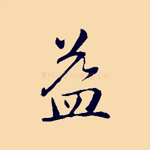 益