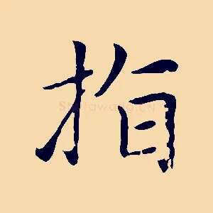 指