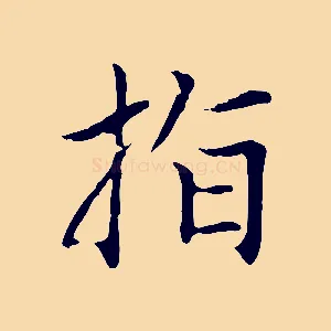 指