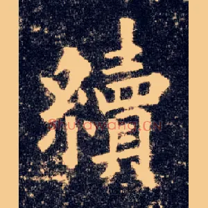 续