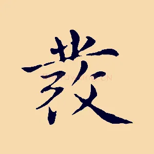 發