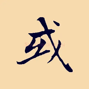或