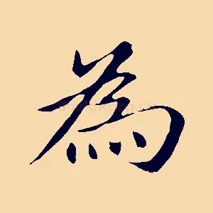 為