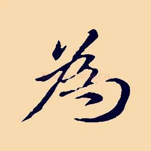 為