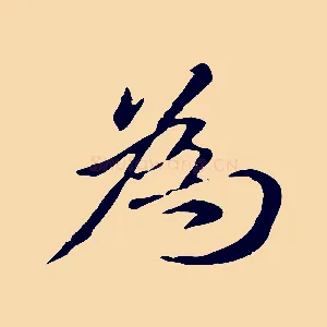 為