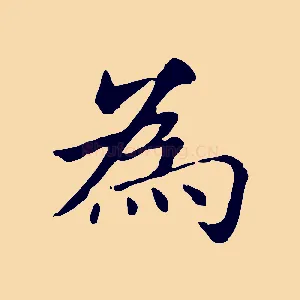 為