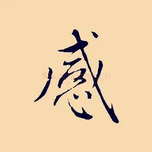 感