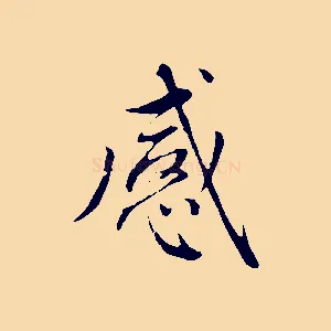 感