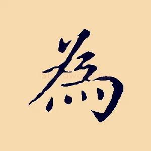 為