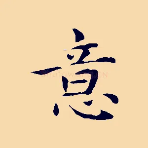 意