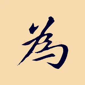 為