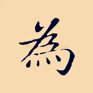 為