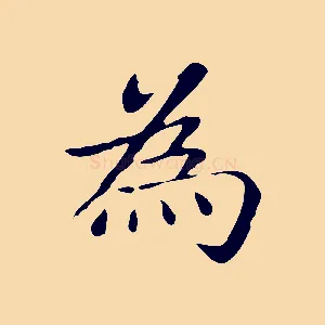 為