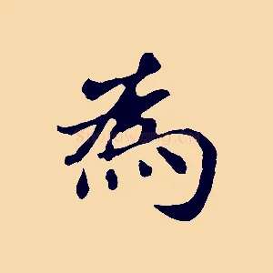 為