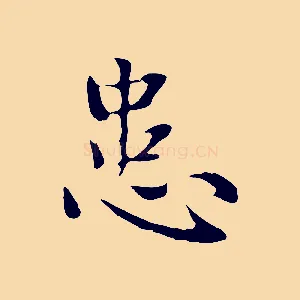 患