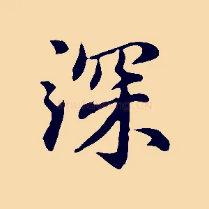 深