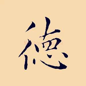 德
