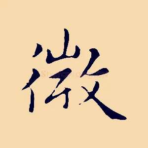 微