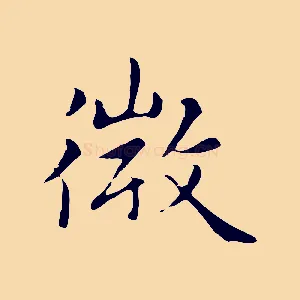 微