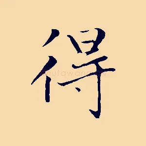 得
