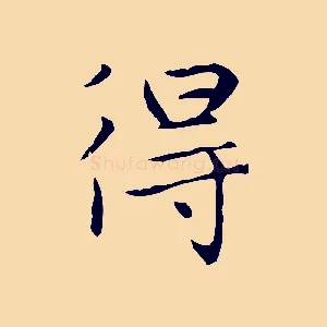 得