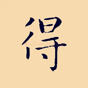 得