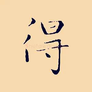 得