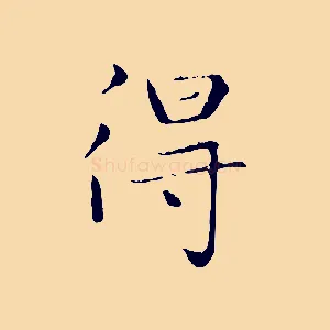 得