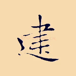 建