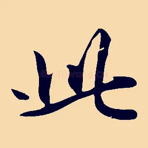 此