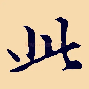 此