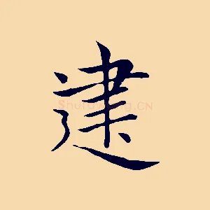 建