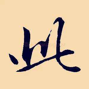 此