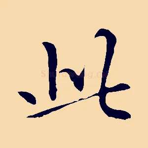 此