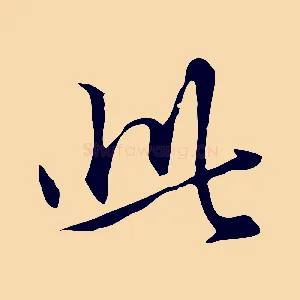 此