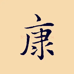 康