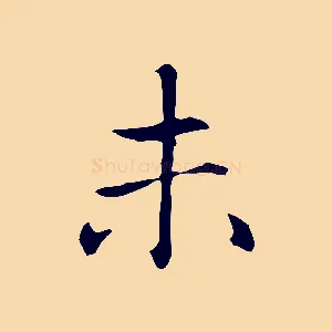 未