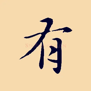 有
