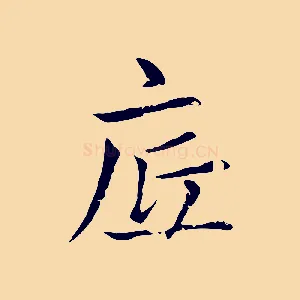底