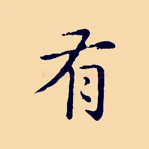 有