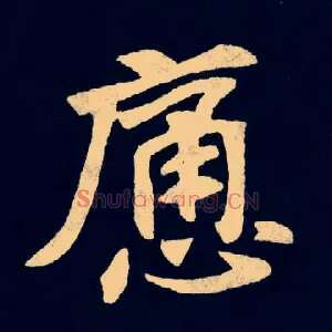 痛