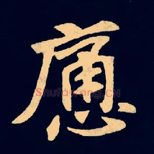 痛