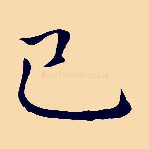 已