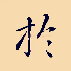 於