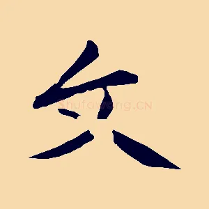 文