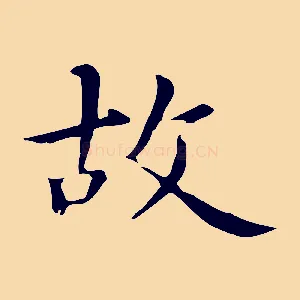 故
