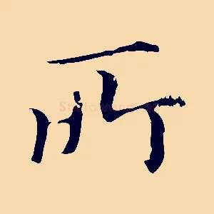 所