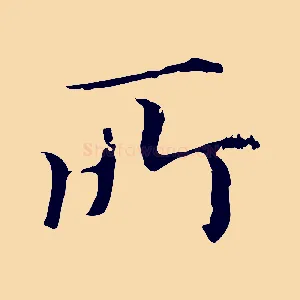 所