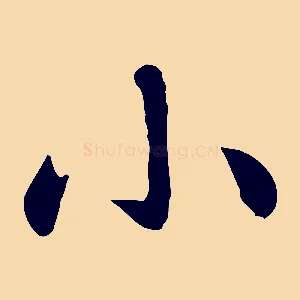 小
