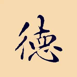 德